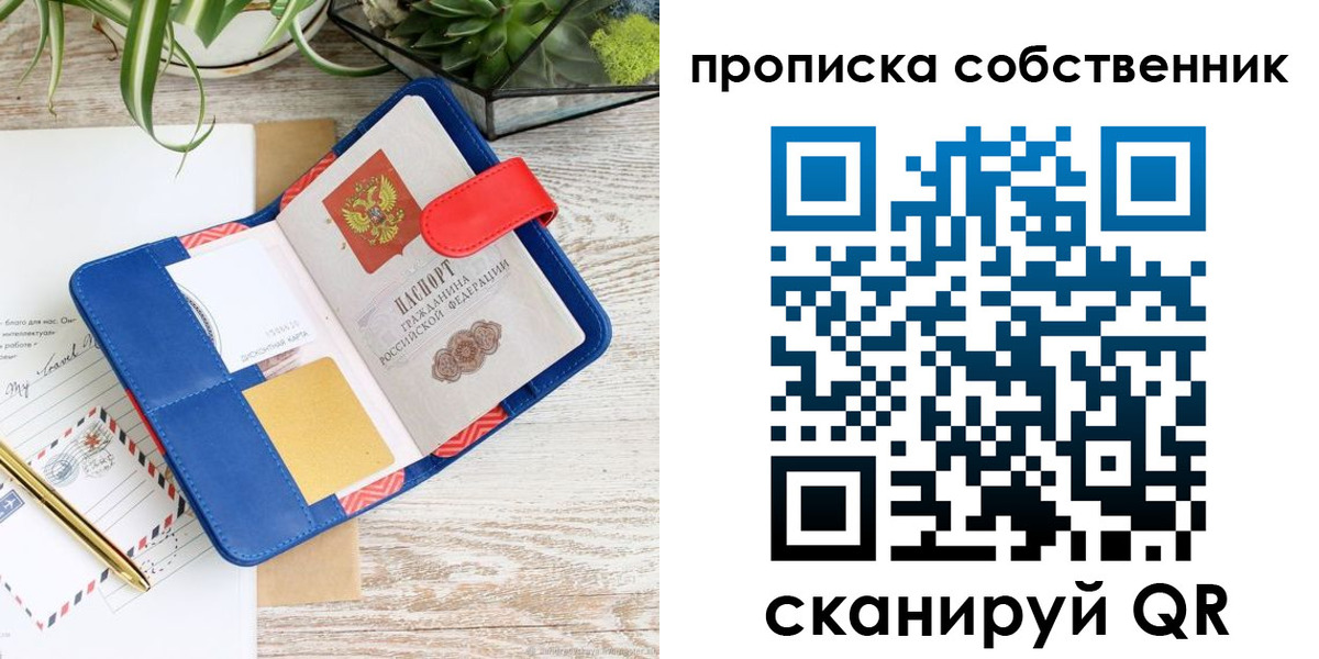 прописка законно в Евпатории