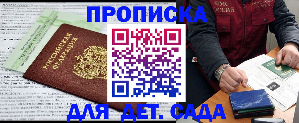 временная регистрация 2025 в Евпатории