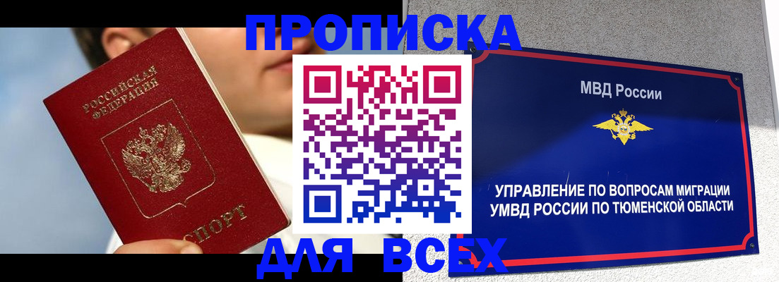 временная прописка в Евпатории