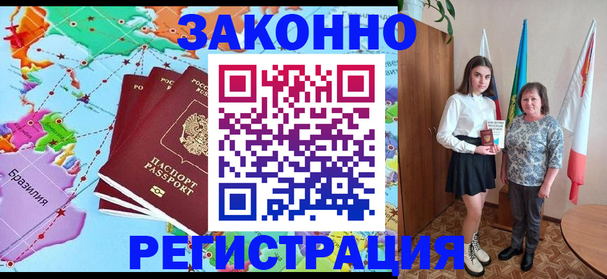 временная регистрация адрес в Евпатории