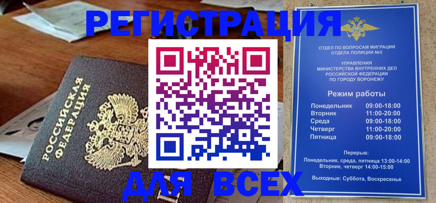 временная регистрация для школы в Евпатории