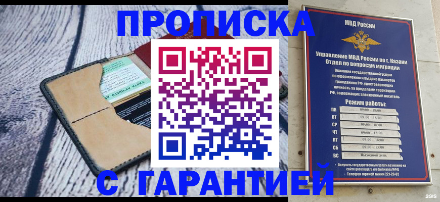 прописка штамп в Евпатории