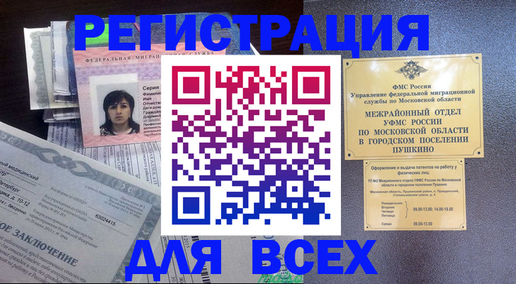 прописка законно в Евпатории