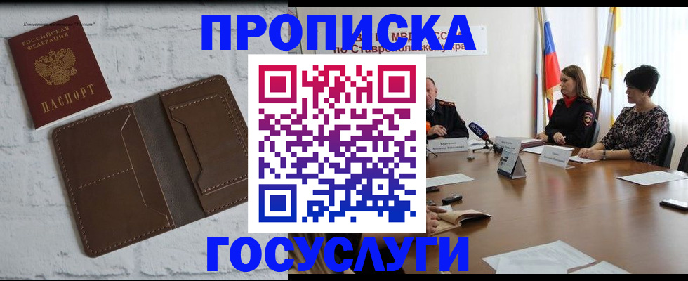 прописка законно в Евпатории