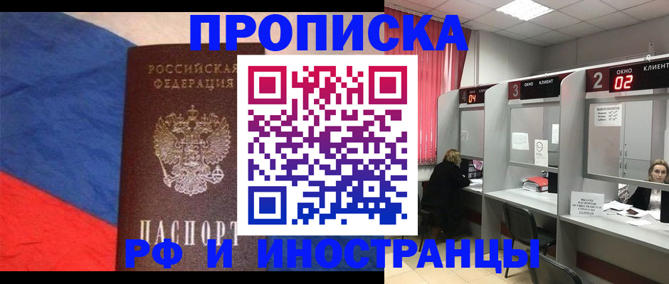 временная регистрация для всех в Евпатории