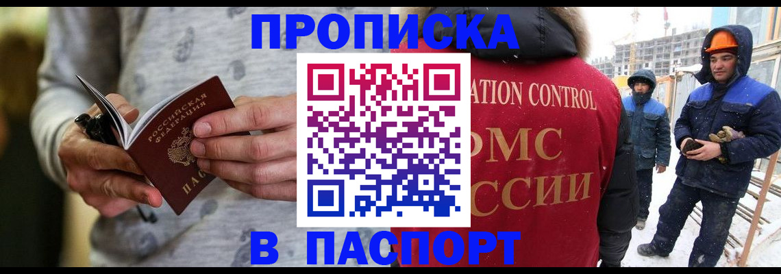прописка законно в Евпатории